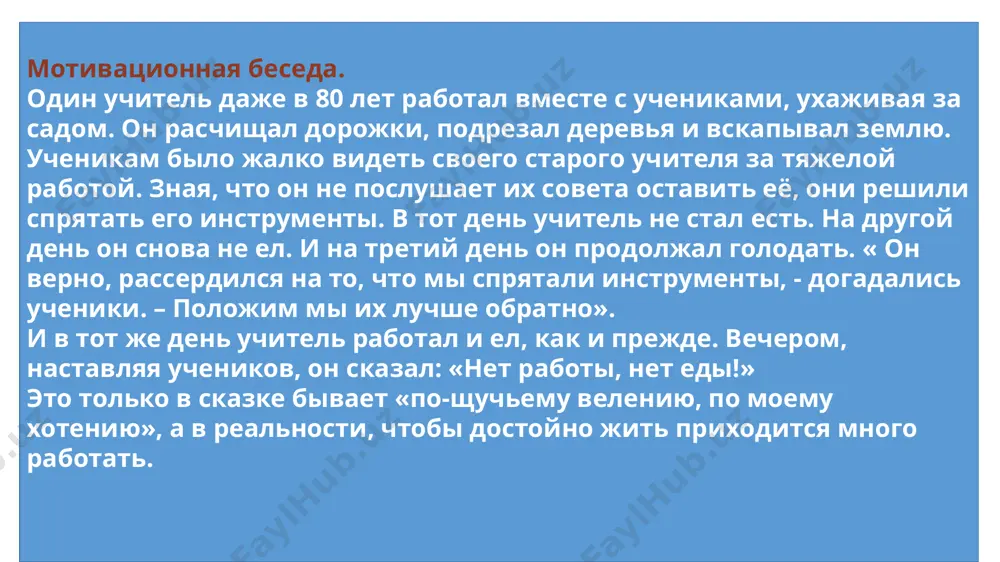 это сделать: 1 вверху на ленте нажмите кнопку поделиться, или воспользуйтесь клавишами alt+zs, чтобы пригласить людей к совместной работе (на этом этапе можно сохранить файл в облаке). 2 когда другие люди работают над презентацией, маркер показывает, кто над каким слайдом работает… 3 …и какую часть слайда редактирует. все агенты социализации живут в обществе. агенты социализации (все агенты социализации живут в обществе) семья родственники друзья приятели 7 работайте вместе в реальном времени если вы предоставите другим людям доступ к своей презентации, они смогут работать над ней одновременно с вами. вот как это сделать: 1 вверху на ленте нажмите кнопку поделиться, или воспользуйтесь клавишами alt+zs, чтобы пригласить людей к совместной работе (на этом этапе можно сохранить файл в облаке). 2 когда другие люди работают над презентацией, маркер показывает, кто над каким слайдом работает… 3 …и какую часть слайда редактирует. духовная - наука, религия, искусство, эрмитажи и музеи). политическая - политика, право, государство, …