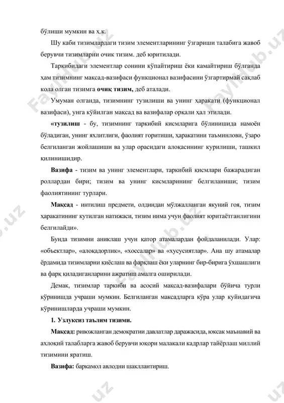 ан фойдаланишга узатиш. таркиби: электрон ва электромеханик элементлар, алока тармоқлари, алгоритмлар, моделлар, мезон ва тамойиллар. 4. телекоммуникация тизими. мақсад: ахборот узатиш. вазифа: ахборотлар устида бажариладиган амлларни бажаришга ёрдамлашиш ва масофавий таълимни амалга оширишнинг оптимал вариантини танлашга шароит яратиш. таркиби: компьютерлар, моделлар, алгоритмлар, кабеллар, тармоқ дастурий таъминоти ва ҳ.к. 5. ахборот тизими. мақсад: касбий ахборот ишлаб чикариш. вазифа: ҳодиса ва жараёнлар кечишини бошқариш имкониятларини яратиш. таркиби: компьютер тармоқлари, ахборот ва дастурий таъминот, одамлар ва ҳ.к. ушбу рўйхатни яна давом эттириш ҳам мумкин, яъни тизим таркиби, тузилиши, мақсад ва вазифалари бўйича улар турлича кўринишларни эгаллайверади ва ҳаттоки ушбу кайд этилган тизимларни ўзи ҳам бир неча кием тизимлардан (улар тадқик этилаётганда мустакил яхлит тизим деб ҳам каралиши мумкин) иборат бўлиши мумкин. юкорида кайд этилган тизимлар кўринишларининг биринчисини олайлик, яъни утт, у ҳам бир неча кием тизимлардан ташкил топган (мактабгача таълим; бошланғич таълим; ўрта умумий таълим; ўрта махсус, касб-ҳунар таълими; олий таълим; олий таълимдан …