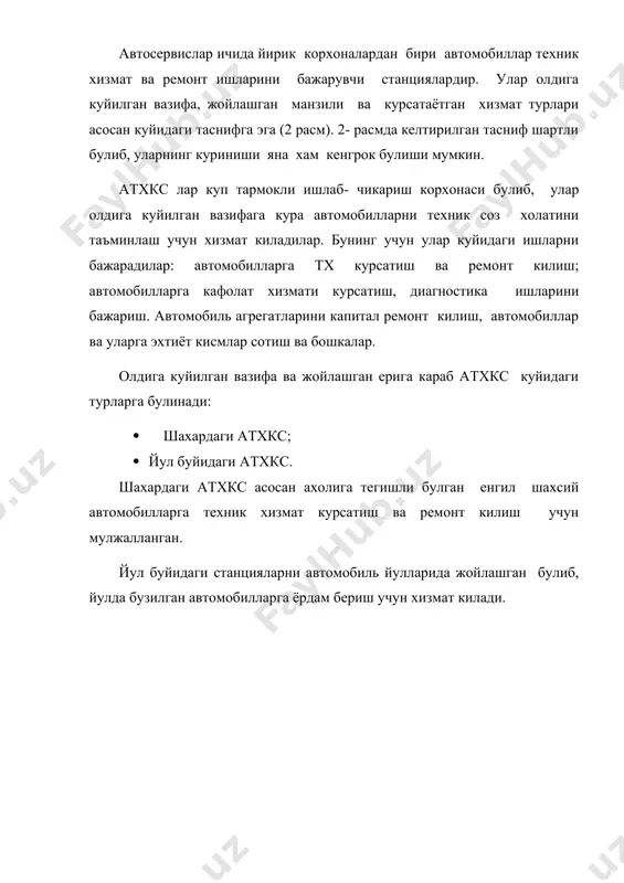 биль моделларига хизмат курсатади ёки махсуслаштирилган (факат битта автомобиль моделига хизмат курсатади) булиши мумкин. узбекистонда "уздеу авто со" кушма корхонаси, "самкочавто" заводи курилиши ва ахоли автомобиль паркининг ортиб бориш муносабати билан хозир республикада автомобил моделлари буйича махсуслашган атхкс лар сони ортиб бормокда. бу "дамас", "нексия", "тико" автомобилларига махсус хизмат курсатувчи станциялар салмогининг ортиб боришида номоён булмокда. автомобиллар паркининг ортиб бориши муносабати билан якин келажакда республикада бажариладиган иш тури буйича махсуслашган атхкс ташкил этиш кузда тутилмокда. булар автомобилларни диогностика килиш, тормозларни созлаш ва ремонт килиш, аккуммулятор батареяларини ремонт килиш ва зарядкалаш, кузовларни ремонт килиш, автомобилларни ювиш ва бошкалар. якин келажакда уз- узига хизмат килиш шахобчалари ташкил этиш режалаштирилмокда. бунда автомобил эгаси атхкс нинг махсус уз-узига хизмат постларида уз кучи билан тхк ва ремонт ишларини бажаради. атхкс автомобиль эгасига иш куроллари ва маслахатлар беради. уз-узига хизмат килиш постлари шахардаги атхкс ва йул буйидаги станцияларда ташкил этилиш мумкин. йул буйидаги станциялар енгил автомобил, …