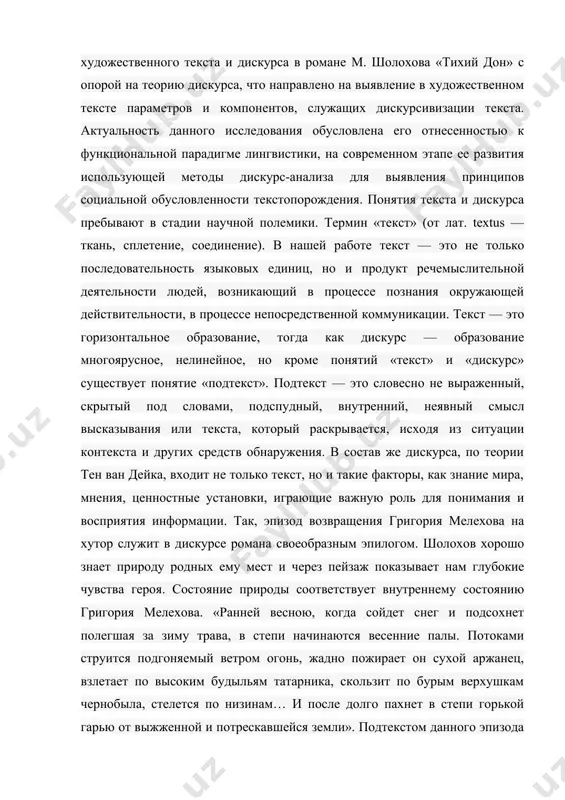 м чернобыла, стелется по низинам… и после долго пахнет в степи горькой гарью от выжженной и потрескавшейся земли». подтекстом данного эпизода является состояние героя. так же, как огонь, подгоняемый ветром, мелехов бродит по лесу, по степи — нигде нет ему покоя. упоминая о «выжженной и потрескавшейся земле», автор говорит о внутренних переживаниях и терзаниях григория. мелехов похоронил аксинью и не находит себе места — он думает, что жизнь его на этом закончилась. уже в этом небольшом фрагменте рельефно представлены такие элементы художественного дискурса, как знание автором не только мира природы, но и внутреннего мира казаков в то нелегкое время. продолжая повествование, м. шолохов показывает картину возвращения мелехова домой. «утром на следующий день он подошел к дону против хутора татарского. долго смотрел на родной двор, бледнея от радостного волнения. потом снял винтовку и подсумок, достал из него шитвянку, конопляные хлопья, пузырек с ружейным маслом, зачем-то пересчитал патроны. их было двенадцать обойм …