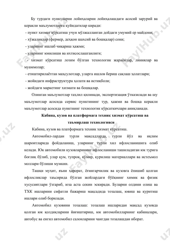 ешиги диаметрига, пуркаш бурчагига боғлиқ. сувнинг сарфи қуйидагича аниқланади: л / мин бу ерда: f - пуркагич тешиги юзаси, мм2 v -пуркагичдан сувнинг чиқиш тезлиги, мс d -пуркагич тешиги диаметри, мм ўз навбатида , мс бу ерда: g =9.81 - эркин тушиш тезланиши, мс2 h - сув босими (напор), м м - сачратиш коэффициенти, сачратгичлар пуркагичлар билан бўлса 0.5-0.55, бўлмаса 0.7-0.75 тенг. демак юқори кинетик энергияга эга бўлиш ва сув сарфини камайтириш учун унинг босимини ошириш ва пуркагич диаметрини кичрайтириш зарур. бу билан сувнинг сарфини камайтириш мумкин. сув сарфини камайтириш ва ювиш сифатини ошириш учун махсус синтетик ювиш воситаларидан ҳам фойдаланилади (прогресс, автошампун, автоэмулсия ва ҳ.к). улар ўз навбатида юзадаги кирларни юмшатади, мой изларини эритади ва ювишни енгиллаштиради. мисол учун енгил автомобиллар кузовини ювишда 40-50 грамм синтетик ювиш воситаси ишлатилади. синтетик кукуннинг 7-8 грамми 1 литр, ҳарорати 35-450 сувда эритилиб, сув пуркагич ёки ювиш пистолети билан сепилади. сув сарфини камайтириш …
