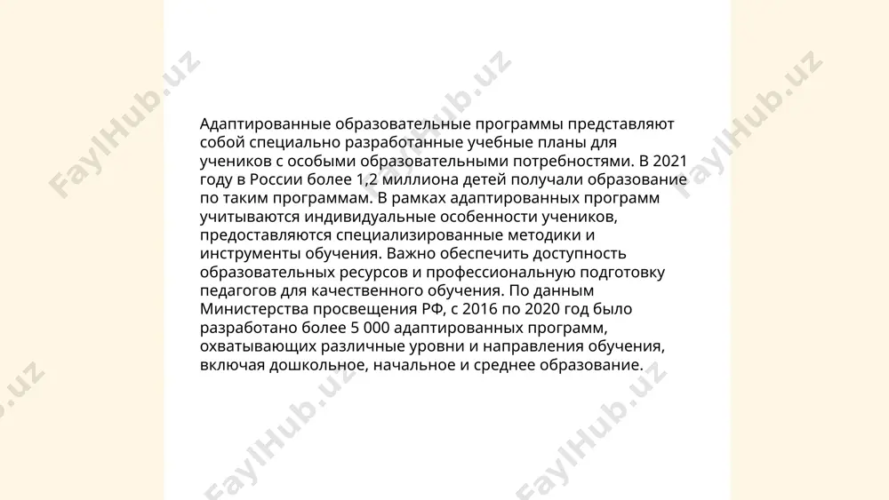 модель образовательного маршрута ребёнка с особыми потребностями - Page 5