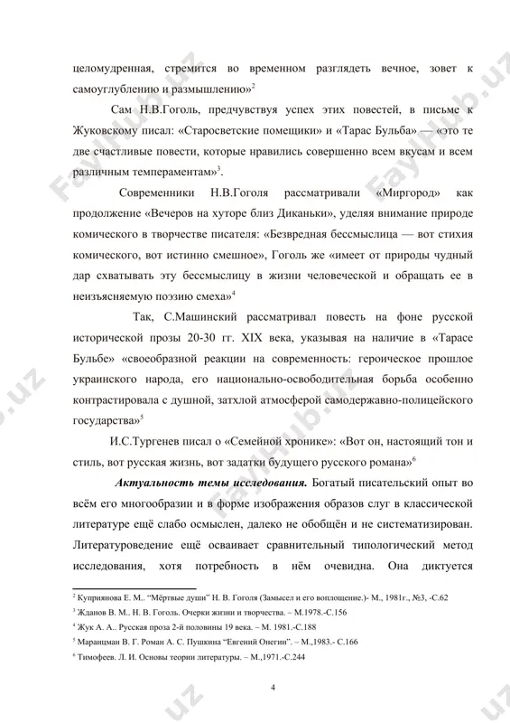 твенные ценности и особенности воспитания истинных защитников родины в семье казака тараса бульбы; 5. обозначить влияние патриархального уклада семьи на становление характеров детей в «семейной хронике»; 6. раскрыть образ семьи багровых с точки зрения детского восприятия в «детских годах багрова-внука»; 7. выделить общие черты русской семьи в данных произведениях. методологической основой исследования явились труды президента республики узбекистан и.а.каримова, труды «дубровский», «капитанская дочка» а.с.пушкина, повести «старосветские помещики», «тарас бульба» н.в.гоголя, романы «семейная хроника», «детские годы багрова – внука» с.т.аксакова и другие. задачи работы обусловили применение комплекса методов исследования: 1) теоретический метод (анализ литературоведческих, психолого-педагогических и научно-методических источников с целью создания методологической основы исследования); 2) экспериментальный (внедрение методических рекомендаций). практическая значимость работы состоит в том, что предлагается ряд методических рекомендаций по организации урока литературы в контексте внеклассной и внешкольной работы. конкретный научный и научно-практический материал может использоваться в работе учителя-словесника в качестве источника для подготовки уроков литературы традиционной и инновационной направленности. структура …