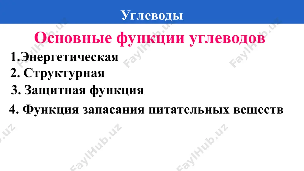 дисахариды. полисахариды - Page 3