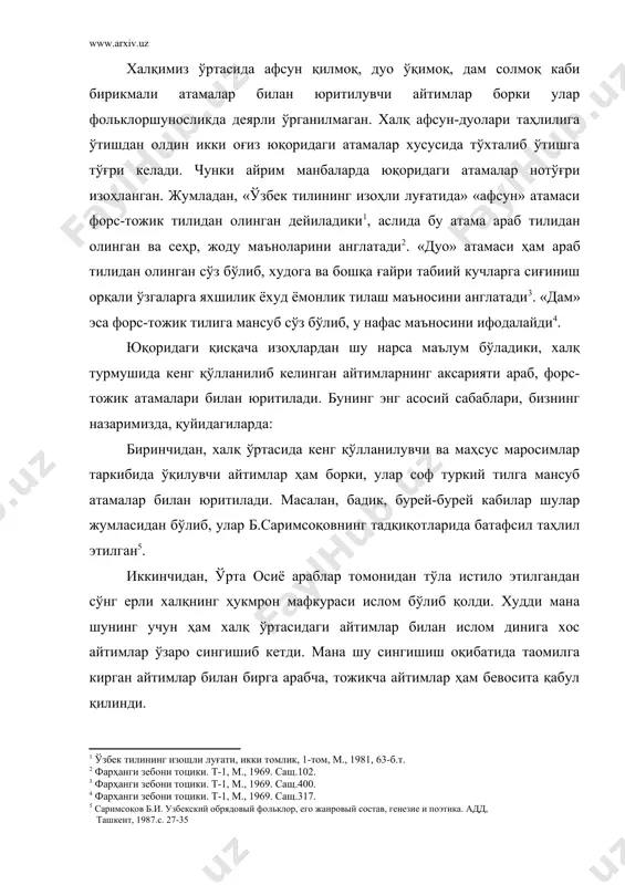 халқларида адабий тил вазифасини адо этиши ҳам халқ ўртасидаги айрим айтимларни тожикча атамалар билан номлашга олиб келган. умуман, халқ айтимларининг ерли аҳоли билмайдиган тилларга мансуб сўзлар билан номланиши ана шу айтимларга сирлилик, ғайри табиийлик бағишланган. шунинг учун ҳам халқ шу айтимларни ўз тилидаги сўзлар билан аташга нечоғлик имкониятларга эга бўлишига қарамай, уларнинг номларини ўзгартирмай келмоқда. афсун-дуолар халқ ҳаётининг ажралмас бир қисми сифатида жуда қадим замонларда вужудга келган. чунки кишилар ўзларини турли-туман касалликлардан, офат ва фалокатлардан, зиён-заҳматлардан, ўғри ва қароқчилардан, йиртқич ва дарандалардан сақлаш керак бўлганда, ўзгаларга таъсир кўрсатиш ёки зарар етказишга ҳаракат қилганлар. худди мана шундай интилиш ва истак аста-секин ранг-баранг хатти-ҳаракатлар воситасида айтиладиган айтимларнинг яратилишига олиб келган. бу хилдаги айтимлар эса узоқ даврлар айтилавериш оқибатида тобора қатъий шакл мазмунга эга бўлган афсун-дуолар шаклини олган. албатта, бундай айтим-дуоларнинг келиб чиқиши қадимги аждодларимизнинг табиат кучлари олдида ожизликлари, ночорликлари оқибатидан бошқа нарса эмас. чунки инсон ўз тарихий ривожининг қайси босқичи, ўз умрининг …