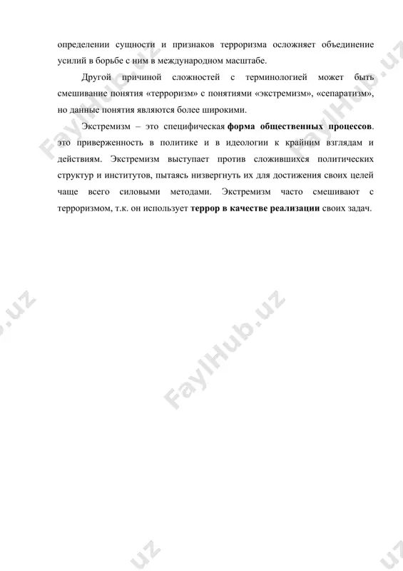 прекращения его государственной или иной политической деятельности либо из мести за такую деятельность; нападение на представителя иностранного государства или сотрудника международной организации, пользующихся международной защитой; если это деяние совершено в целях провокации войны или осложнения международных отношений.». [9, с.19] в коллективной монографии «терроризм и организованная преступность» (под ред. с.а. солодовникова) подробно обсуждаются проблемы, связанные со сложностью точного и всеобъемлющего определения понятия «терроризм». [10, с. 12-20]. в книге также дается объяснение термина «преступления террористического характера», подчеркивается неразрывная связь этих 2-х понятий, т.к. терроризм всегда связан с преступной деятельностью, а уголовные преступления все чаще стали совершаться с использованием террористических средств и способов. д.м. фельдман, автор сотни публикаций на тему терроризма, автор монографии «поэтика терроризма», предлагает следующим образом различать термины «террор» и «терроризм» [12]: - террор – это не выстрелы и взрывы, а способ управления обществом посредством устрашения, причем само общество признает этот способ управления законным и оправданным (сталинский террор в россии). террор …