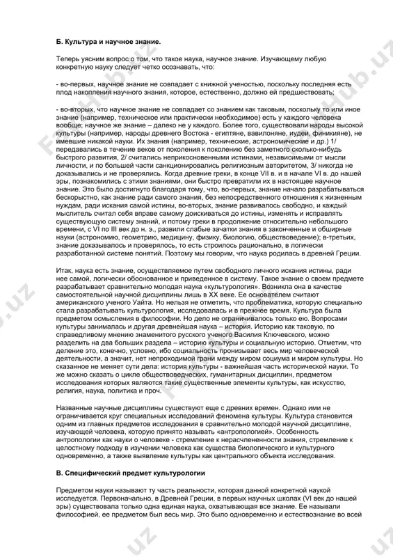 созданных человечеством. из определения ясно, что понятие культуры не тождественно понятию ценности, поскольку не все ценности составляют мир культуры, а только те, которые создает человек. что же такое ценность? при ближайшем рассмотрении выясняется, что "ценность" - весьма и весьма непростое понятие. его смело можно отнести к философским. теорию ценности разрабатывает особая наука – аксиология. принадлежность ее к философии предопределена тем, что ценность, даже при предварительном ее рассмотрении, представляется как нечто всепроникающее, определяющее смысл и всего мира в целом, и каждой личности, и каждого события, и каждого поступка. всякое малейшее изменение, происходящее в мире, будь то поступок человека или событие природной жизни, имеет ценностную сторону. все сущее или могущее быть, или вообще как-либо принадлежащее к составу мира, таково, что оно не только есть, но еще и содержит в себе оправдание или осуждение своего бытия: обо всем можно сказать, что оно хорошо или дурно, прекрасно или безобразно, что оно должно или не …