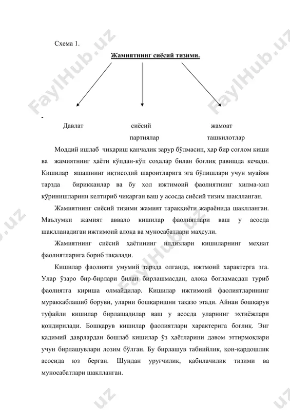 амлакат хавфсизлигини, жамиятда барқарор тинч. фаровон ҳаётни таъминлаш; жиноятчиликка қарши курашиш; фуқароларнинг ҳуқуқ ва мулк даҳлсизликларини ҳимоя қилиш; ташқи алоқалар; ислоҳатларни амалга ошириш. давлат, унинг келиб чиқиши масаласи қадимдан файласуфларни қизиқтириб келган. £адимги юнон файласуфи платон (э.а. 427-347й.) «идеал давлат» таълимотини яратган. идеал давлат деганда «ғоялар дунёсини» полис ижтимоий-сиёсий ҳаётига қўллаган давлатни назарда тутган. унинг фикрича, идеал давлатда космос, давлат ва айрим инсон ўзаро бир-бирига муштарак бўлади. адолатли инсон адолатли давлатга ўхшайди. идеал давлатдан адолатли бошқарувга асосланган давлатдир. қонун ва адолат унда мужассам бўлмоғи лозим. аристотель фикрича давлатни жамиятдан ажратиши мумкин эмас. аристотель давлатни энг олий даражадаги инсонлар уюшмаси, деб билган. унинг фикрича аввал оила, унда эр ва аёл муносабатлари, сўнг хўжайин қул муносабатлари келиб чиққан. оилалар бирлашиб жамоани ташкил қилган, бир қанча жамоалардан давлат ташкил топган. тараққий этган жамият – бу давлат. аристотель қонунсиз инсон ҳайвондан, қонун эса давлат туфайли келиб чиққан, дейди. давлатнинг вазифаси маданиятли, аристократик ақл-заковатга эга …