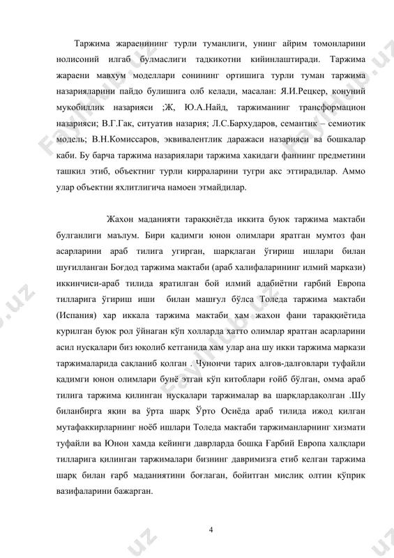 гог олимлар таржимонлар ва кўчириб ёзувчилардан тузилган гурух юзага келади. немес олими г.зутер томонидан тузилган математик ва астрономлар рўйхатга кирган кишиларнинг деярли барчаси хуросон трансоксания (яъни мавронахр), бактриё ва фарғонадан чиққан. шахарда каттакон кутубхона бўлиб, у илмий асарлар билан доим тўлиб борган. юнон ва сурия тилларидан арабчага ўгирилган китоблар орқали ислом мамлакатлари олимларига антик давр илмий адабиётнинг бой асарлари етиб боради. кейинчалик, бу таржималар кўп холларда ғарбий европанингантик давр илим ва маданияти асарлари билан танишишнинг ягона мабаига айланиб қолган. viii-ix асрларда боғдод ва халифаликинг бошқа илмий марказларида математикага доир китоблар билан бир қаторда, аристотел, архимед, герон, птоломейнинг("алмагест") асарлари хам таржима қилинади ва шарқланади. архимед китоблари араб тилига ўгирилади. аристотельнинг асарларини шарқлаганлар қаторида аль-беруний, ибн сино, ибнруад сингар йирик олимлар номлари учрайди. инсон аклий фаолиятнинг икки сохаси фан ва адабиёт, бу сохаларда калам тебратувчи икки калб эгаси, олим ва адибнинг мехнати уртасидаги умумийлик, табиат ва жамият ходисаларини тасниф килиш ва тасвирлаш, …
