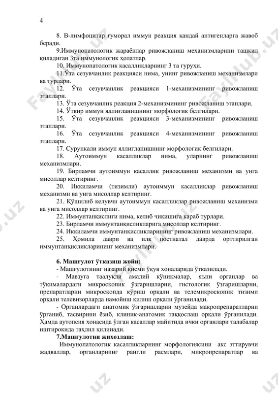 икроскопик ўзгаришларни, гистологик ўзгаришларни, препаратларни микроскопда кўриш орқали ва телемикроскопик тизими орқали телевизорларда намойиш қилиш орқали ўрганилади. - органлардаги анатомик ўзгаришларни музейда макропрепаратларни ўрганиб, тасвирини ёзиб, клиник-анатомик таққослаш орқали ўрганилади. ҳамда аутопсия хонасида ўлган касаллар майитида ички органлари талабалар иштирокида таҳлил қилинади. 7.машғулотни жихозлаш: иммунопатологик касалликларнинг морфологиясини акс эттирувчи жадваллар, органларнинг рангли расмлари, микропрепаратлар ва макропрепаратлар, уларни ўрганишда фойдаланиладиган микроскоплар, микротелевидение, кодоскоп ва слайдоскоп. - мавзунинг назарий қисми жадваллар орқали намойиш қилинади. - талабалар бошланғич билимлари мавзу бўйича тузилган атамаларни “ким тез, ким кўп” усулида сўраш ёрдамида аниқланади. - микропрепаратлар микроскопларда, рангли расмларда ва телемикроскопия тизимида намойиш қилинади ва албомларга чизиб, микроскопик таърифи ёзиб чиқилади. - ушбу мавзуга тегишли макропрепаратлар музейда ўрганилиб, албомларга ёзиб олинади. 8. мавзу бўйича амалий кўникмалар рўйхати: 8.1. талаба билиши лозим: - иммунопатологик жараёнларнинг келиб чиқиш сабаблари, морфогенези, морфологик ўзгаришларини ва асоратларини билиб олишлари лозим. 8.2. талаба эгаллаши лозим: - иммунопатологик жараёнларнинг ўзига хос бўлган макро- …