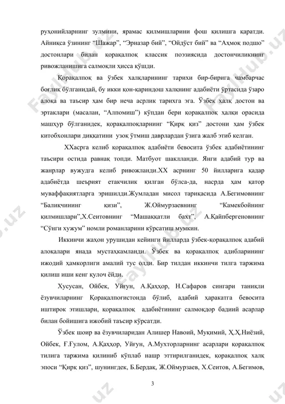 озирги кунларда ҳам ўзбек китобхонларига катта эстетик завқ бағишлаб келмоқда. бердақ (1827-1900) бердимурод қарғабой ўғли бердақ орол денгизи бўйларида яшаб, балиқчилик билан тирикчилик қилувчи оилада дунёга келган. у ёшликда ота-онасидан етим қолиб, бир бурда нон учун овулма-овул кезиб чиқади. сўнг овул мактабида, кейин мадрасада таҳсил олди. лекин мадрасада ўқишни охирига етказолмай, уни ташлаб кетишга мажбур бўлди. бердақнинг ижоди 18-19 ёшларида домбира чертиб, шеър айтишдан бошланди. 25 ёшида у истеъдодли шоир сифатида халқ орасида танилди. бердақнинг шеърлари меҳнаткаш халқнинг оғир ҳаётини акс эттиришга, хива хонлари ва чор ҳукумати амалдорларининг зулмига қарши халқ норозилигини ифодалашга бағишланган эди. бердақ халқ ҳаётини, унинг эзгу орзу-истакларини яхши билган шоир эди. шунинг учун унинг шеърларида халқпарварлик, ватанпарварлик руҳи кучли. масалан, ўзининг “халқ учун” номли шеърида шоир оммани халқ озодлиги, унинг маънавий ва моддий манфаатлари учун фидокорликка чақиради. бердақ шеъриятида хотин-қизлар образлари ҳам алоҳида катта ўрин тутади. бердақ “шажара”, “хоразм”, “амонгелди”, “айдўсбий” ва “аҳмоқ подшо” достонларининг ҳам …