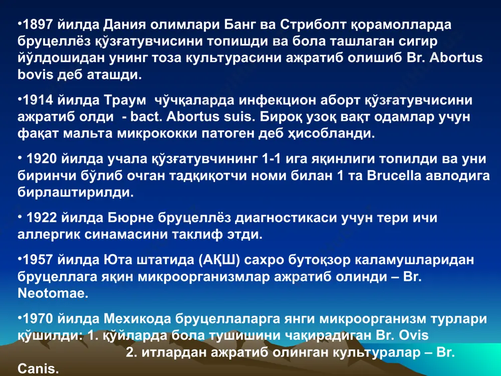 кулитлар, камроқ менингитлар, менингоэнцефалитлар, арахноидитлар) кўриш ва эшитиш нервларининг атрофияси, шиллиқ қаватларидаги атрофик жараёнлар (халқум ва буруннинг ташқи деворидаги шиллиқ қаватнинг қуруқлиги, томоқ қичиши, овоз бўғилиши, узоқ давом этадиган ларингитлар). жинсий аъзоларнинг шикастланиши – эркакларда орхит, жинсий фаолликнинг пасайиши, аёлларда сальпингитлар. орхит резидуал бруцеллез қолдиқ органик ва функционал ўзгаришларнинг келиб чиқиши. таянч-ҳаракат аппаратидаги симптоматика: қайтмайдиган деформациялар, мушаклар атрофияси, спондилёзлар, фиброзитлар. бруцеллездан кейинги параллергик холатлар. бруцеллез диагностикаси -периферик қонда лейкопения, лимфоцитоз, моноцитоз, тромбоцитопения, эозинопения, эритропения, эчт тезлашиши кузатилади. -бактериологик услублар (асосан кон ва суяк кумиги экилади). -серологик услублар (райт, хеддельсон, кумбс реакциялари, пгар, кбр, иммунофлюоресценция, опсон-фагоцитар реакциялари) -тери ости синамаси – бюрне аллергик синамаси тери ости синамаси – бюрне аллергик синамаси бюрне аллергик реакцияси даволаш даво тайинлашда нафакат уз ватида ташхис куйиш, балки касаллик клиник шаклини, компенсация даражасини, бемор организми индивидуал хусусиятлари ва бошка маълумотларни тугри бахолаш керак. даво клинико-лаборатор маълумотлар асосида индивидуал тайинланади. даволаш комплекс равишда этиотроп, патогенетик, симптоматик ва …