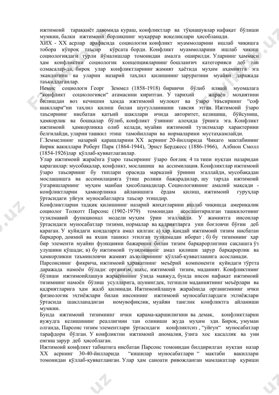имларнидир худолар ва кимларнидир инсонлар қилиб яратади, инсонларининг баъзиларини қул, бошқаларини эркин қилиб белгилайди. ҳамма нарса, шу жумладан инсон мулоқоти нормалари ҳам абадий айланма ҳаракат ва бир-бирига айланиш таъсирида бўлади. дунёда барча нарса адоват ва нифоқ орқали туғилади». гераклитнинг бу сўзлари ижтимоий тараққиёт жараёнида курашнинг ижобий ролини тўғри асослашга бўлган дастлабки уринишлардан бири эканлигини кўрсатади. конфликтлар ўзининг янги хусусияти билан ижтимоий ҳаётнинг муҳим атрибути, ижтимоий тараққиётнинг энг муҳим ва зарур шарти сифатида намоён бўлади. гераклитнинг конфликтлар ва кураш барча нарсанинг асоси сифатида ҳисобланиши ҳақидаги ғоялари бошқа қадимги файласуф-материалист-эпикур (ер.ав.341-270 й.й.) томонидан ривожлантирилди, айни пайтда у тўқнашувларнинг салбий оқибатлари қачонлардир инсонларни доимий тинч-тотув шароитда яшашга мажбур қилади деб ҳисоблаган. шундай қилиб, жамиятнинг конфликтсиз ҳолатда бўлиши ҳақидаги ғоялар дастлабки назарий хулосалар билан тўлдирилди. конфликтлар табиати ҳақидаги инглиз файласуфи френсис бекон (1561-1626) томонидан билдирилган фикрлар ҳам ўзига хосдир. у биринчи бўлиб мамлакат ичкарисидаги ижтимоий конфликтлар сабаблари мажмуини чуқур назарий таҳлил қилди, ижтимоий тартибсизликларнинг …