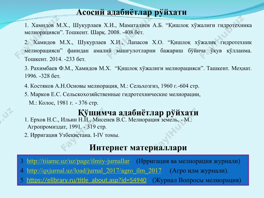 ларга жавоб берадилар. iii. якуний босқич (15 дақиқа). 3.1. мавзуни умумлаштиради, умумий хулосалар қилади, якун ясайди, саволларга жавоб беради. 3.2.талабаларга мавзу бўйича назорат саволларини эълон қилади. тинглайдилар, савол берадилар, саволларга жавоб берадилар ва уйга вазифани ёзиб оладилар. ma’ruzaning rejasi sug‘orish va sug‘orish tarixi sug‘orishning qarashlari, ko‘rinishlari va turlari. sug‘orishning tashqi muhitga, tuproq unumdorligiga va o'simlik hosildorliga ta’siri sug‘orish suvining sifati. sug‘orish va sug‘orish tarixi sugorish – suvning oqim holatidan tuproq namligi holatiga o'tishidir. sug‘orishning qarashlari, ko‘rinishlari, turlari суғоришнинг асосий моҳияти - бу қишлоқ хўжалик экинлари учун керакли намликни етказиб бериб, экинлар учун зарур бўлган тупроқнинг сув, озуқа, ҳаво ва иссиқлиқ режимларини хамда суғориладиган майдонда мақбул микроиқлим шароитини таъминлаш ва бошқаришдан иборатдир. суғориш амалга оширилиши бўйича мунтазам ва бир маротабалик суғоришларга бўлинади. мунтазам суғориш да худуднинг табиий-иқлим шароитидан ва ўсимликнинг сувга бўлган талабидан келиб чиқиб, вегетация (ўсув) даврида тупроқ мунтазам намлантириб - суғорилиб борилади. бир маротабалик суғориш да тупроқ бир йилда …