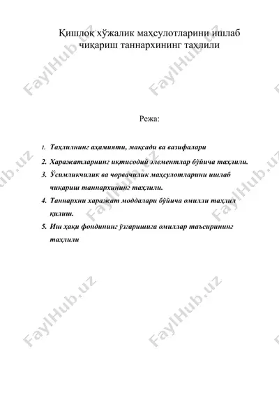 қишлоқ хўжалик маҳсулотларини ишлаб чиқариш таннархининг таҳлили — DOC