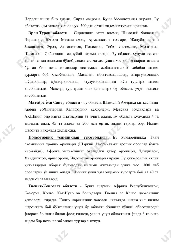 кичикроқ. африканинг жануби-ғарбида жойлашган. бунга оранживий дарѐси ҳавзаси ва жарнинг бир қисми киради. бу область ҳудудида 1 та оила эндем ва 10 лаб турлар эндем ҳисобланади. вознисения ва авлиѐ елена ороллари области - бу область ҳудудига 2 та орол киради. лекин бу 2 та оролни 1 та область таркибига киритилишига сабаб, уларнинг иқлими, ўсимликлари ўзига хос ва такрорланмас. авлиѐ елена оролида ўсадиган 39 турнинг 38 таси эндем ҳисобланади. вознисения оролида обориген ўсимликлар йўқ, миграцион йўл билан ўсимликлар кўпайган. бу оролда ҳам ҳозирги пайтда 2 та эндем тур яшайди. мадагаскар ороли области - бу область ҳудудига мадагаскар ороли, унинг атрофидаги бир қанча ороллар, яъни камор ороллари, альдабр ороллари, сейшал ороллари, маскирент ороллари киради. бу область оролларида иқлим шароити турлича бўлганлиги учун ўсимликлар ҳаѐти учун ниҳоятда қулай ва шунинг учун бу кичик ҳудудда 9 та 450 дан ортиқ авлод 780 тур эндем турлар бор. ҳиндистон области - бунга ҳиндистон ярим ороли, унинг …