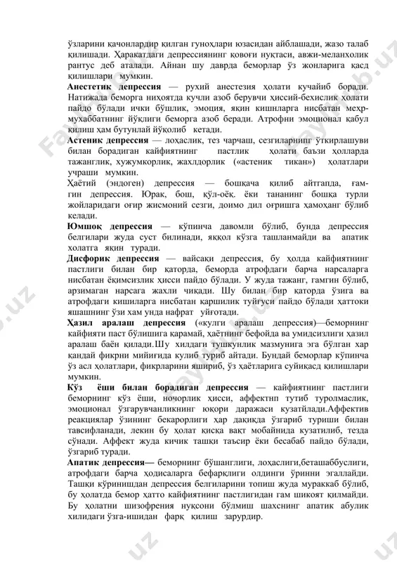 тилади. мураккаб депрессия- деб, депрессиянинг бошқа хил психо-патологик синдромлар (васваса ғоялари, галлюцинатор кечинмалар, васваса синдроми ва бошқ..) белгилари билан давом этишига айтилади. васвасали депрессия — депрессив синдром таркибида ўз-ўзини айблаш ва жазолаш, ҳалокат, қашшоқлашиш каби васваса гоялари мавжуд, яъни депрессив мазмундаги васваса ғоялари марказий ўрни эгаллайди.васвасали депрессиянинг қуйидаги турлари мавжуд: айблаш васвасасн билан борадиган депрессия — бемор таъбири билан айтганда, гуёки у ўзи қилмаган қабих қилмишларда, жиноятларда айбланадн. аммо бемор шу туфайли ҳар қандай жазо топишга тайёрлигини билдиради. таъқиб қилиш, захарлаш васвасаси билан борадиган депрессия (параноид депрессия). таъқиб қилиш ва захарлаш васваса ғоялари олдинги ўринни эгаллайди ва шу жиҳатдан шифокорларнинг диққатини жалб қилади. депрессив бузилишларга эса эътибор берилмайди. шунинг учун хам кўпгина ҳолларда суиқасд қилиш хавфи бор. интерметаморфоза васваса ғояси бнлан борадиган депрессия (депрессив-параноид синдром) — ҳаяжон ғамгинлик, қўрқув , безовталаниш билан давом этадиган ўткир ўзгарувчан депрессив мазмундаги аффект асосида сахиалаштириш, алоҳида маъно, иллюзор ва галлюцннатор белгили полиморф ҳиссии васваса …