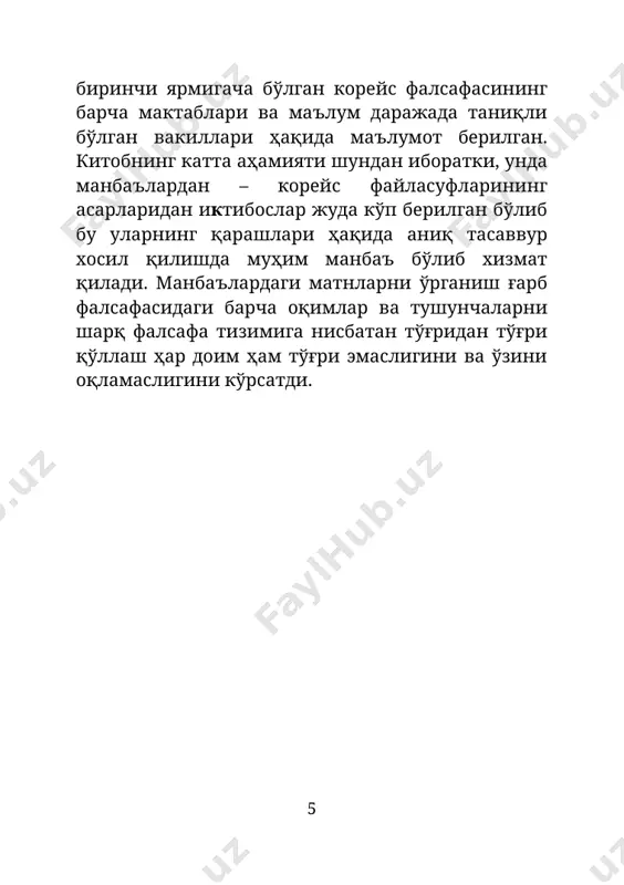 рганишда муҳим бир омилдир, чунки бу таълимот уларнинг яшаш тарзида, ҳаётнинг муҳим босқичларида, турли масалаларни ҳал қилишида бутун умри давомида алоҳида аҳамият касб этади. тадқиқотчиларнинг таъкидлашича, корейслар танадан алоҳида равишда мавжуд бўлган руҳ тушунчасини тан олмайдилар. улар тушунчасида руҳ инсоннинг тириклигини таъминловчи омилдир. руҳнинг бу хусусияти инсон оламдан ўтиши билан тугайди ва фақат буюк шахсларнинггина руҳи ўлганидан кейин ҳам сақланиб қолади. [7:167-168]. xix асрнинг охирида кореянинг зиёрат қилган тадқиқотчи н.г. гаринанинг таъкидлашича, корейсларнинг руҳ ҳақидаги анъанавий тушунчаларини қуйидагича таърифлаш мумкин. инсонда бир эмас учта руҳ мавжуд экан. бири инсон ўлганидан кейин самога олиб кетилади (ханыр); уни учта фаришта (яхшилар руҳи) гўзал боққа(син-тён) олиб кетади. боғ раҳбари оконшанте уни сўроқ қилади, ерда қилган гуноҳлари ва яхшиликларига қараб уни яна қайта ерга ўша танага юборади ёки гўзал боғда қолдиради, ёки бирон бир ҳайвон қиёфасига киритади. иккинчи руҳ эса тана кўмилган ерда қолади ва уни дўзахга (уни ҳам уч фаришта) олиб кетадилар. учинчи …