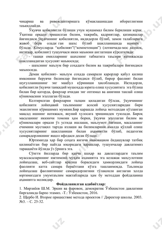 лан боғлик ҳар хил иллатлар,одатларга баҳо бера олиш ҳамкорлик қилиш жамоада ишлаш ва мулоқот қила олиш қарорлар қабул қилиш келишмовчиликларни бартараф қилиш, муросага келиш шартномаларни ишлаб чиқиш ва бажариш интеллектуал мулкни ҳимоя қила олиш ишга киришиш лойиҳага қўшилиш зарур шароитда масъулиятни ўз зиммасига олиш ва лидерлик позициясини эгаллаш жамоага ўз хиссасини қўшиш хамжиҳатликни кўрсата олиш ишни ташкил қила олиш ҳисоблаш асбобларидан фойдалана олиш маҳсулот ва технологияларни тақдимотини ўтказиш мослаши ш ахборот ва коммуникация технологияларидан фойдалана олиш тезкор ўзгаришлар олдида мослашувчанлик қобилиятларини кўрсата олиш машаққатлар олдида мустаҳкам иродали эканини кўрсата олиш янги қарорларни топа олиш. ўқувчида лойиҳа таълимининг бу каби хусусиятларини шакллантиришда билим, тафаккур билан биргаликда қобилият ҳам катта ўрин тутади. бу хислатлар муштараклигида кўзланган мақсадга эришиш осон кечади. ж. равен ўзининг тадқиқот ва изланишларида мактабнинг асосий вазифаси- ўқувчиларнинг қобилияти ва билимдонлигини юзага чиқариш ва ривожлантиришга кўмаклашишдан иборатлигини таъкидлайди. ўқувчи қобилиятли бўлиши учун мукаммал билим берилиши керак. ўқитиш орқали эришилган билим, …