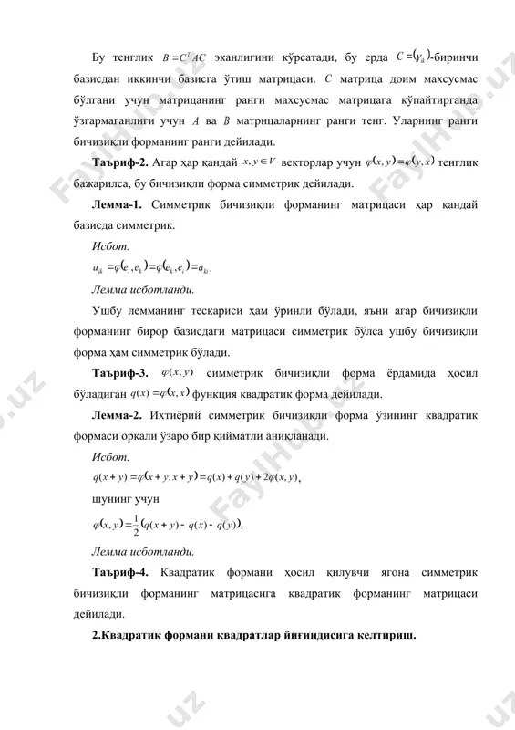 адратлар йиғиндисига келтириш. 3. ҳақиқий квадратик формалар. 1. бичизиқли формалар. майдон устида чизиқли фазо берилган бўлсин. таъриф-1. агар икки вектор аргументли скаляр функция ҳар бир аргументи бўйича чизиқли бўлса, яъни 1) ҳар қандай ва учун ; 2) ҳар қандай ва учун шартлар бажарилса, бу функцияга бичизиқли форма (функция, функционал) дейилади. энди , тизим v даги базис, бу базисда x ва y векторларнинг координаталари мос равишда ва бўлсин. у ҳолда , бу ерда . бу скалярлар бичизиқли форманинг берилган базисдаги коэффициентлари , эса матрицаси дейилади. шундай қилиб, берилган базисда бичизиқли формалар ва квадрат матрицалар орасида ўзаро бир қийматли мослик ўрнатилди. энди базис ўзгарганда бичизиқли форманинг матрицаси қандай ўзгаришини текширамиз. агар да бошқа базис олинган бўлса, бичизиқли форманинг янги базисдаги матрицасини орқали белгилаб, унинг элементлари учун қуйидаги ифодани топамиз: бу тенглик эканлигини кўрсатади, бу ерда -биринчи базисдан иккинчи базисга ўтиш матрицаси. матрица доим махсусмас бўлгани учун матрицанинг ранги махсусмас матрицага кўпайтирганда ўзгармаганлиги …