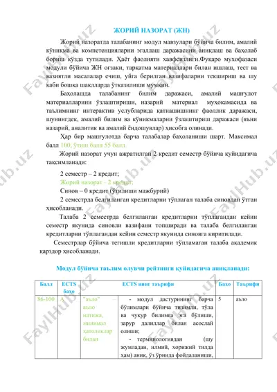жорий назорат (жн) — DOCX