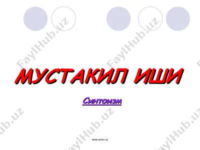 синтоизм — PPT