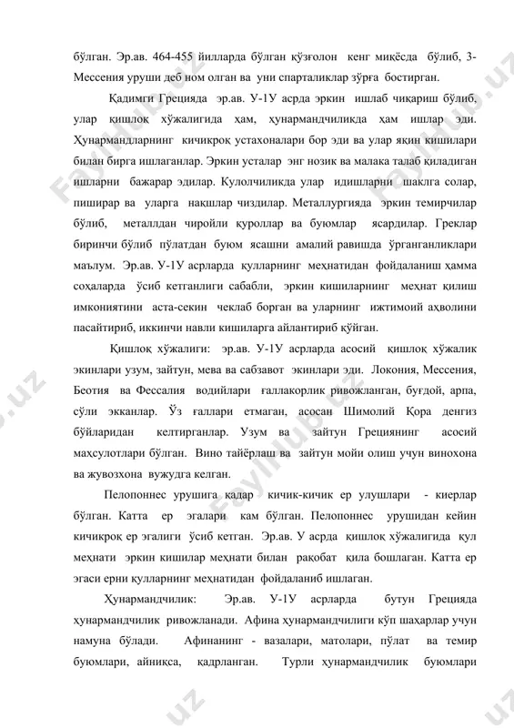 а бўлади. афинанинг - вазалари, матолари, пўлат ва темир буюмлари, айниқса, қадрланган. турли ҳунармандчилик буюмлари ясайдиган устахоналар эргастериялар - ишхоналар деб аталган. уларда ишловчилар сони 20-30 кишига етган. эр.ав. 1у асрда яшаган машҳур нотиқ демосфен ўз отасининг қуролсозлик устахонасини тасвирлаган, унда 33 та қул ишлаган. аммо катта устахоналар деярли бўлмаган. ўша замоннинг манбаларидан фақат биттагина катта устахона борлиги маълум, унда 120 та қул ишлаган. 2 дан 10 нафаргача юмушчи ишлайдиган устахоналар кўп бўлган. ҳунармандчиликнинг ривожланиши натижасида афина бой шаҳар бўлиб қолган. савдо: афинада ҳунармандчилик ривожланиши билан бирга ички ва ташқи савдо равнақ топиб борган. афинадан 5 км масофада жойлашган пирей аттиканинг асосий порти бўлиб, бу портга ажнабий савдо кемалари келиб турган. пирей гавани жуда қулай, чунки у шамолдан бутунлай тўсилган. болқон грецияси ўрта денгиз ҳавзасидаги кўпгина мамлакатлар билан савдо-сотиқ қилган. афинанинг сицилия ва италия шаҳарлари билан савдоси унча катта бўлмаган ва уларда коринф, пелопоннеснинг бошқа давлатлари кўпроқ савдо қилганлар. афина …