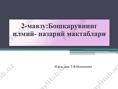 boshqaruvning ilmiy-nazariy maktablari (2-mavzu) — PPTX