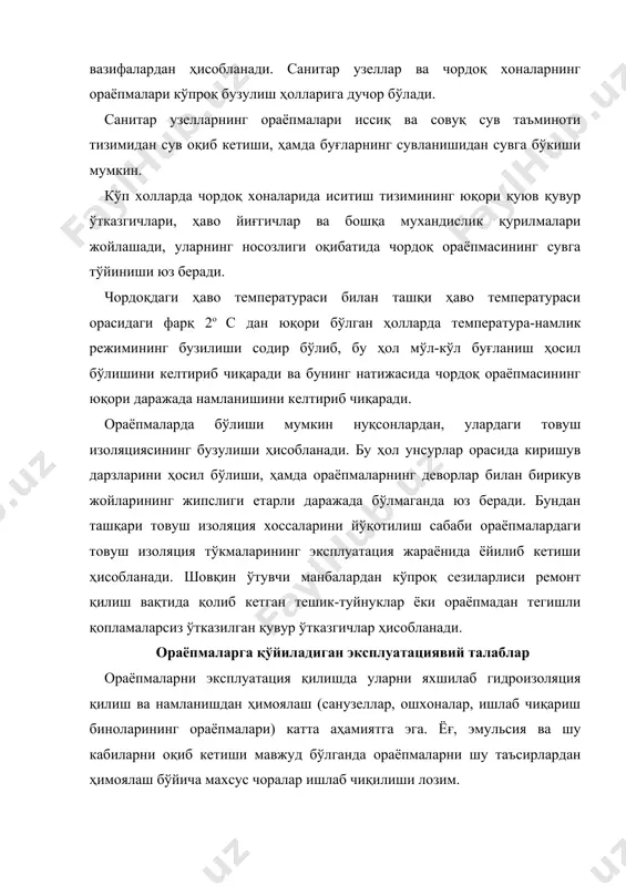 бўлади (терлаш ҳолати). чордоқдаги ораёпма ёғоч унсурларининг чириши томқопламадан чакка ўтиши, томқопламанинг музлаши, қониқарсиз температура – намлик режими, ҳамда шамоллатишнинг етарли даражада эмаслиги натижасида ҳосил бўлади. фойдаланилган адабиётлар: 1. қосимова с.т., шоджалилов ш. биноларни техник эксплуатациясига хос хусусиятлари. ўқув қўлланма. 1-қисм. тошкент, 2004й. 2. қосимова с.т., шоджалилов ш. биноларни техник эксплуатациясига хос хусусиятлари. ўқув қўлланма. 2-қисм. тошкент, 2005й. 3. шнк 2.08.01-05 «жилые здания» т.: госкомархитекстрой, т., 2005й. 4. кмк 2.08.02 – 96 «общественные здания и сооружения» т.: госкомархитектстрой, т., 1996г. расм 12. балкали ораёпмалар. а-чордоқли темир бетон балкалар; б- худди шундай, қаватлараро; в- енгилбетон тошли тўлдирувчили санитар хоналар; г-худди шундай қаватлараро; 1- балка; 2- минерал пахтали пакет; 3-иситгич; 4-тошқолоҳакли пўстлоқ; 5- енгил бетон плита; 6-толь; 7-қум; 8-қайишқоқ қистирма; 9-енгилбетон тош-қўйилма; 10-қоришма; 11-сувоқ расм 13. йирик панелли ораёпмалар. а- кўпбўшлиқли ёпмали; б,в,г- икки темирбетон панелли айрим конструкцияли; д-худди шундай бир темирбетон панелли; е-осма шифтли; 1- товушизоляция қистирмаси; 2- қовурғалари икки йўналишли …