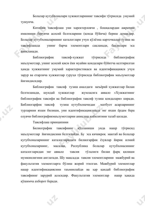 алоглар, картотекалар, билиогарфик кўрсаткичлар, бошқа ахборот нашрлари учун ягона методикасини тавсиф этади. «умумий қоидаларида» хужжатлар хар хил турларининг библиогарфик тавсифи батавсил ишлаб чиқилган. тавсиф тузиш бевосита нашр бўйича олиб борилади, бу эса тавсифнинг аниқ пухталигини ва тўлалигини таъминлайди. тавсиф тузиш объектари қуйидагилардан: китоб (бир жилдли ёки томли нашр), сериал нашр (вақтли, давомли, сериал), кўп томли ёки сериал нашрнинг алоҳида том (чиқиши, сони) шунингдек уларнинг таркибий қисмлари (мақола, бўлим, боб ва хокозолар). тавсиф тузиш элементларининг зарурий миқдорини белгилаш: библиогарафик тавсифнинг биринчи элементини танлаш; маълумотларни белгиланган тартибда ёзиш киради. хозирги пайтда жаҳон назарияси ва практикасидан тавсифнинг икки усули ёки библиографик ёзувнинг икки тури: сарлдавха остида ва авторли тавсифлар қарор топди. авторли билиографик тавсиф индивидуал автор номини, коллектив автор номини, материал тури булгисини (тавсиф боши формасини) даслабки элементи сифатида танлашни англатади. сарлавхали библиогарфик тавсиф асарнинг асосий номини дастлабки элемент сифатида танлашни англатади. индивидуал авторнинг номи остидаги библиогарфик ёзув мустақил равишда ёки бошқа шахслар …