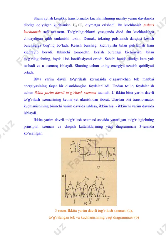 - ikkinchi yarim davrida ishlaydi. ikkita yarim davrli to‘g‘rilash sxemasi asosida yaratilgan to‘g‘rilagichning prinsipial sxemasi va chiqish kattaliklarining vaqt diagrammasi 3-rasmda ko‘rsatilgan. 3-rasm. ikkita yarim davrli tug‘rilash sxemasi (a), to‘g‘rilangan tok va kuchlanishning vaqt diagrammasi (b) undan ko‘rinadiki, sxemaning ishlashi xuddi bitta yarim davrli to‘g‘rilash sxemasining ishlashi kabi bo‘ladi. lekin chiqish kuchlanishining pulslanish chastotasi ikki marta ortiq bo‘lib, uning amplitudasi kichik bo‘ladi. sababi kondensatorning rн rezistor orqali zaryadsizlanishi uchun kamroq vaqt talab qilinadi. natijada undagi qoldiq kuchlanish katta bo‘ladi. demak, to‘g‘rilash sxemalari faqat ikki xil bo‘ladi. to‘g‘rilagichlar ana shu sxemalar asosida yasaladi. lekin unda chiziqli bo‘lmagan element nagruzka rezistoriga nisbatan turli usulda ulanishi mumkin. masalan, shulardan bir turi 4-rasmda ko‘rsatilgan. u ko‘priksimon sxema bo‘lib, grets sxemasi deb ataladi. uning asosini ikkita yarim davrli to‘g‘rilash sxemasi tashkil etadi. 4-rasm. ko‘priksimon sxema. transformator kuchlanishining birinchi yarim davrida d1 va d3 diodlar ishlasa, ikkinchi yarim davrida - d2 va d4 diodlar ishlaydi. grets …
