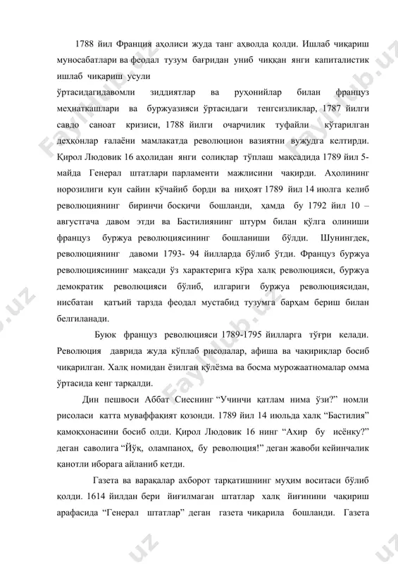 ланди. газета муҳаррири мирабони «революция арслони” деб аташарди. газета жуда катта ададда 12000 нусхада чоп этилган. 1789 йил 26 декабр куни асосий қисми сўз эркинлиги бўлган “ инсон ва фуқаролар ҳуқуқлари декларацияси” қабул қилинди. ушбу декларациянинг биринчи моддаси «инсонлар дунёга тенг бўлиб келадилар ва улар ҳуқуқда ҳам тенгдирлар” деб белгилаб қўйилди. жан поль марат томонидан нашр қилинган “халқ дўсти”газетаси инқилобнинг машҳур газеталаридан бирига айланган. газета 1779 йилнинг сентябр ойидан чиқарила бошланган. ноширнинг ўзи газетага мақолалар ёзар, ўзи терар, ўзи босмадан чиқарар ва ўзи тарқатар эди.1790 йил 26 июн куни “биз енгилдик”деган памфлетни ҳам париж кўчаларига маратнинг ўзи ёпиштириб чиққан. кўпгина газеталар, варақалар, бир қатор журналлар бу даврда ўз тарафдорлари учун ҳам кураш олиб борганлар. француз революциясининг « халқ дўсти”(ж.марат), “конституция ҳимоячиси” (м. робеспьер), “пьер дюшен” (эбер), “франция ватанпарварлари” (и.бриссо) каби газеталари каттагина шуҳрат қозонди. 1789 йили 5 октябрда маратнинг газетаси версалга юриш бошлашга чақирди. ўша даврда франциянинг қудратли таъсир кучига …