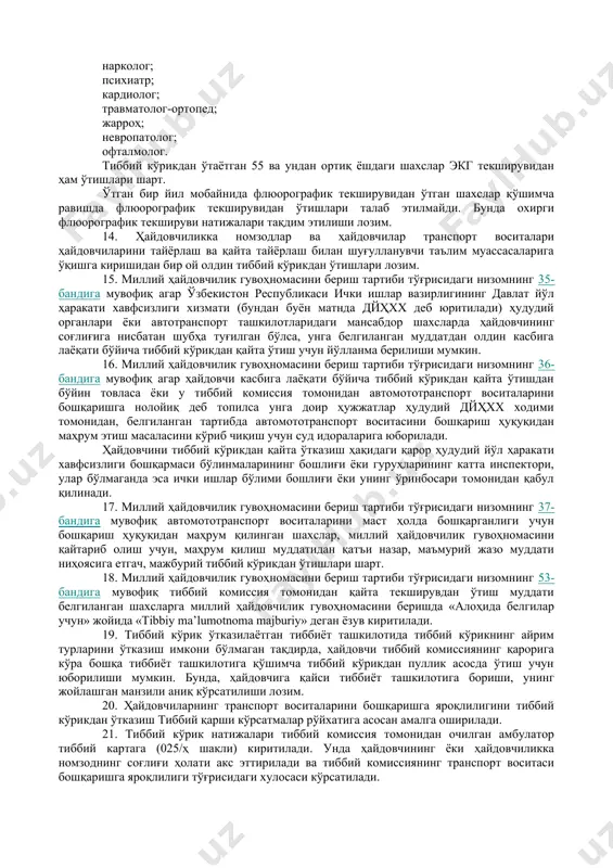 уддати уч календарь кунидан ошмаслиги керак. мураккаб, қўшимча тиббий текширув талаб этиладиган ҳолатларда ушбу муддат тиббиёт ташкилоти раҳбари томонидан асосланган ҳолда ўн календарь кунигача узайтирилиши мумкин. 9. тиббий кўрикдан ўтган шахсларга мазкур низомнинг иловасига мувофиқ 083/ҳ шаклдаги электрон тиббий маълумотнома (бундан буён матнда 083/ҳ шаклдаги тиббий маълумотнома деб юритилади) берилади ва ушбу тиббий маълумотномада тиббий кўрик натижалари кўрсатиб ўтилади. бунда, 083/ҳ шаклдаги тиббий маълумотнома ўзбекистон республикаси ягона интерактив давлат хизматлари портали орқали юклаб олинади. 10. ўзбекистон республикаси вазирлар маҳкамасининг 2018 йил 31 майдаги 408-сон қарори билан тасдиқланган давлат таълим муассасалари ҳамда автомототранспорт воситалари ва шаҳар электр транспорти воситалари ҳайдовчиларини тайёрлаш, қайта тайёрлаш ва уларнинг малакасини ошириш бўйича нодавлат таълим хизматлари кўрсатиш фаолиятини амалга оширувчи бошқа юридик шахсларнинг ўқув гуруҳларини рўйхатга олиш, шунингдек, имтиҳонларни ўтказиш ва миллий ҳайдовчилик гувоҳномасини бериш тартиби тўғрисидаги низом (бундан буён матнда миллий ҳайдовчилик гувоҳномасини бериш тартиби тўғрисидаги низом деб юритилади) талаблари асосида миллий ҳайдовчилик гувоҳномаларини олиш …