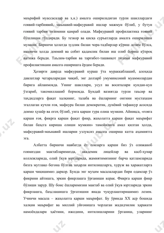 мураккаблашиб, алоҳида давлатлар чегараларидан чиқиб, энг долзарб умуминсоний муаммолардан бирига айланмоқда. унинг шакллари, усул ва воситалари кундан-кун ўзгариб, такомиллашиб бормоқда. бундай вазиятда турли таъсир ва таҳдидларга фақат халқнинг, талаба ва ёшларнинг онгини мустаҳкам эгаллаган кучли ғоя, мафкура билан демократик, дунёвий тафаккур асосида доимо ҳушёр ва огоҳ бўлиб, унга қарши тура олиш мумкин. айниқса, «ғояга қарши ғоя, фикрга қарши фақат фикр, жаҳолатга қарши фақат маърифат билан баҳсга кириша олиши мумкин» тамойилига амал қилган ҳолда, мафкуравий-маънавий ишларни узлуксиз амалга ошириш катта аҳамиятга эга. албатта биринчи навбатда ёт ғояларга қарши биз ўз олижаноб ғоямиздан мактабларимизда, академик лицейлар ва касб-ҳунар коллежларида, олий ўқув юртларида, жамиятимизнинг барча қатламларида бизга мутлақо бегона бўлган заҳарли интилишларга, хуруж ва ҳаракатларга қарши чиқишимиз даркор. бунда энг муҳим масалалардан бири одамлар ўз фикрини айтишга, эркин фикрлашга ўрганиши керак. фикрга қарши фикр бўлиши зарур. шу боис ёшларимизни мактаб ва олий ўқув юртларида эркин фикрлашга, баҳслашишга ўргатишни янада чуқурлаштиришимиз лозим. учинчи масала …