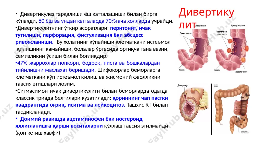 боғлик бўлади. қоринда сурункали оғриқларда анамнезни батафсил йиғиш, хавф белгиларидан хабардорлиги, объектив кўрик, беморни психосоциал томондан бахолаш ва лаборатор инструментал текширувлардан ўтиш мухим. хаёт тарзини аниклаштириш, ножўя агентлар қабулини тўхтатиш, тиббий хизмат даражаси, инъекциялар ва операция керак бўлса мутахассисга йўлланма зарур. катта ахолини 25% қоринда оғриқ кузатилади. турли ёшдаги гурухларда, этник гурухларда ва географик регионларда ахамиятли фарқлар кузатилмаган. баъзи маълумотларга кўра эркакларга нисбатан аёлларда сурункали қориндаги оғриқлар кўпроқ учрайди. агар иситма, йутал, тумов, томокдаги огрик, тошмалар, бош огриги, ич кетиши намоен булса, тиббий ердам учун уашга мурожаат килиш керак! энтеровирус инфекцияни олдини олиш коидалари инфекцион касалликларнинг белгилари иситма кутарилиши калтираш танада нохуш огриклар бош огриги йутал аксираш бурундан окималар келиши кайд килиш, кунгил айниш кориндаги огрик тошмалар қоринда оғриқ синдромида симптоматик қиёсий ташхислаш сурункали кориндаги огрик буйича хулоса асосий жихатлари: сурункали қориндаги оғриқлар одатда 6 ой ва ундан кўп давом этади. ўткир қоринда хавфли симптомлар кузатилса, зудлик билан операция ўтказилишини …