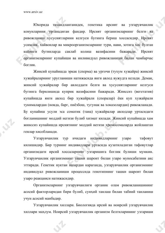 лик деб атаган эди. хозир у генетикада модификацион ёки фенотопик узгарувчанлик дейилади. ирсий узгарувчанлик генотип билан боглик булганлигидан организмнинг узгарган белги – хусусиятлари наслдан – наслга берилади. генларнинг комбинацияси ва рекомбинациясидан вужудга келадиган узгарувчанлик комбинацион узгарувчанлик дейилади. генлар комбинацияси ва уларнинг узаро таҳсири ирсий узгарувчанликни вужудга келтиради. генлар комбинацияси икки процесс: 1) мейозда хромосомаларнинг мустакил таркалиши ва уругланишда уларнинг тасодифан кушилиши; 2) хромосомаларнинг чалкашуви ва генлар рекомбинацияси асосида амалга ошади. комбинацион узгарувчанликда генлар узгармайди, балки генотипда уларнинг кушилиш ва узаро таҳсир механизмигина узгаради. ирсий узгарувчанликнинг иккинчи хили мутацион узгарувчанлик булиб, бунда организмларнинг генотипи узгаради. демак, ирсий узгарувчанлик организм генотипининг, ноирсий узгарувчанлик организм фенотипининг узгаришидир. ушбу бобда модификацион ва мутацион узгарувчанлик билан танишамиз. модификацион узгарувчанлик. модификацион узгарувчанлик организм фенотипининг узгаришидир. организм белги хусусиятларининг ривожланиши генотипи билан ташки шароитнинг узаро таҳсирига боглик. генотипи бир хил булган организмлар хар хил ривожланиш шароитида парвариш килинса, улар бир катор белгилари буйича бир-биридан кескин фарк килади. …