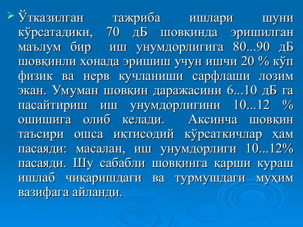 итудаси билан характерланади); товуш қаттиқлиги, яъни тони баландлиги, (тебраниш частотаси билан характерланади); товуш тембри, (обертонларнинг частотаси ва амплитудаси билан характерланади, обертонлар – бу товуш таркибидаги нисбатан юқори частотага эга бўлган тебранишлардир). гигиенада — одам организмига салбий таъсир кўрсатадиган ва турли касалликларга сабаб бўладиган товушлар. одам организмига узоқ вақт таъсир этиши натижасида марказий асаб системаси, томирлар тонуси, ҳазм йўллари аъзолари, эндокрин системаси ва ҳ. к. нинг фаолияти бузилиши, қулоқ оғирлиги, карлик пайдо бўлиши мумкин. шовқин таъсирида ҳаракатнинг аниқ мувозанати бузилиб, меҳнат унумдорлиги пасаяди. ортиқча шовқин одамни ҳам жисмоний, ҳам маънавий жиҳатдан кучсизлантиради. инсон учун 20—30 децибел зарарсиз ҳисобланади. бу табиий ҳолатдир. умуман одамга 80 децибелли шовқин рухсат этилади. қиймати 130 децибелга тенг шовқин инсон қулоқларида оғриқ пайдо қилади, 150 децибелга етганда чидаш қийин бўлади, 180 денибелда ҳатто металл чатнаб кетади. 20-аср 70-й. ларида шаҳар кўчаларидаги шовқин 60—70 децибелни ташкил қилган, 21-аср бошида бу кўрсаткич 100 децибел ва бундан юқори қийматга етди. …