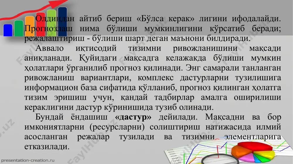ида эришиладиган ютуқларнинг йўл-йўриқлари кузатилади. генетик прогнозлар объектни ривожлантиришнинг ўтган даврдаги ва ҳозирги ҳолатини аниқлаш имконини беради. бу икки турдаги прогнозларнинг натижаларини таққослаб, бошқарув ечимларини ва турли хил режаларни ишлаб чиқиш мумкин бўлади, прогнозлаштириш босқичлари ретроспекция - прогнозлаш объектининг ривожланиш тарихи унинг тизимли таърифини олиш учун ўрганилади ахборотни йиғиш, сақлаш ва қайта ишлаш, прогнозлаш учун зарур бўлган ахборот ресурслари, унинг таркибини оптималлаштириш ва ўлчаш методлари ва тақдимотлари амалга оширилиб, башорат предметининг тузилиши ва таркиби аниқланади ва якунланади ташхис - объектнинг мунтазам тавсифи унинг ривожланишидаги тендентсияларни аниқлаш, моделларни танлаш ва башорат қилиш усулларини танлаш учун ўрганилади. ушбу босқичнинг энг муҳим компоненти - прогнозлаш моделини ва прогнозлаш усулини танлашни белгиловчи таҳлил. проспекция (прогноз) - келажакда объектнинг ва унинг атрофидаги вазиятнинг мумкин бўлган ҳолати тўғрисида оғзаки, математик, график ёки бошқа шаклда ифода этилган прогнозларнинг турлари объект бўйича иқтисодий табиий ресурслар прогнозлари илмий техник демографик ижтимоий иқтисодий ривожланиш прогнозлари тартиблаш даражасига кўра макроиқтисодий тармоқлараро …