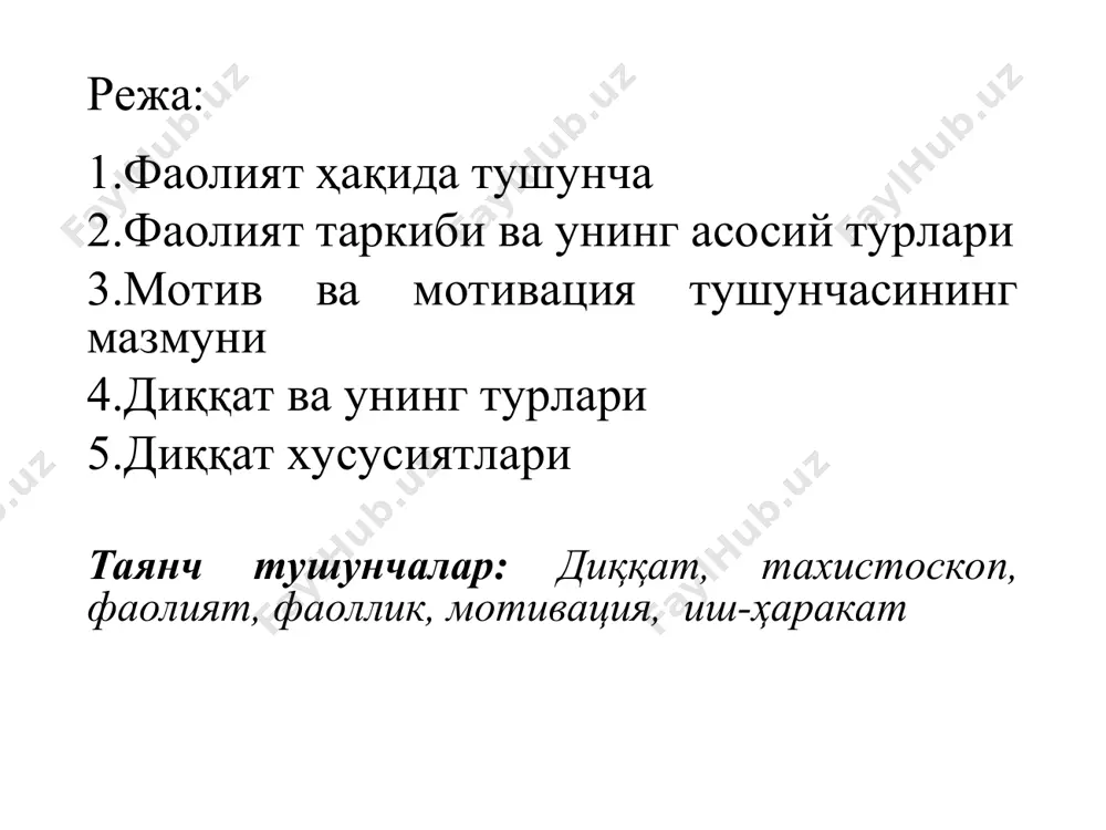 римиз, мушакларимизнинг ҳаракатлари орқали намоён бўладиган фаоллик. ички фаоллик - бу бир томондан у ёки бу фаолиятни бажариш мобайнидаги физиологик жараёнлар (моддалар алмашинуви, қон айланиш, нафас олиш, босим ўзгаришлари) хамда, иккинчи томондан, бевосита психик жараёнлар, яъни аслида кўринмайдиган, лекин фаолият кечишига таъсир кўрсатувчи омилларни ўз ичига олади. фаоллик ёки инсон фаолияти пассив жараён бўлмай, у онгли равишда бошқариладиган фаол жараёндир. инсон фаоллигини мужассамлаштирувчи ҳаракатлар жараёни фаолият деб юритилади. яъни, фаолият - инсонгагина хос, онг билан бошқариладиган эҳтиёжлар туфайли пайдо бўладиган ва ташқи олам билан кишининг ўз-ўзини билишга, уни қайта кўришга йўналтирилган фаоллиги. фаолият таркиби: барча фаолият турлари таркибида учта таркибий қисмни: мақсад-мотив-ҳаракатни ажратиш мумкин. мақсад – инсон фаолияти сўнгги натижасининг образи сифатида намоён бўлади ва эҳтиёжларини амалга оширилишидир. мотив – кишини фаолиятга ундайди ва унга мазмун бахш этади. иш-ҳаракат оддий вазифани бажаришга қаратилган, нисбатан тугалланган фаолиятнинг таркиби. иш-ҳаракатнинг таркибий қисмлари: 1) ташқи оламдаги нарсаларнинг ҳолатини ва хоссаларини ўзлаштиришга йўналтирилган саъй-ҳаракатлар …