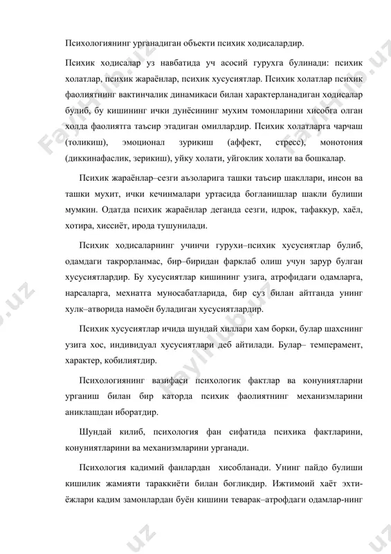 рок килишига, нарса ва ходисаларни фарклашига караб, англаб етишига караб фаркланади, узига хисоб беради. биз кушлар овозини ва музика куйларини эшитамиз ва фарклаймиз, турли нарсаларни курамиз, турли хидларни, турли таомлар мазасини сезамиз ва бу хакда тасаввурга эга буламиз. одам узини ураб турган оламни билибгина колмай, шу олам-даги нарса ва ходисаларга уз муносабатини хам билдиради. одам уз атрофидаги оламни идрок килибгина колмай унга узига хос муносабатда хам муносабатда булади, яъни узининг фаоллигини намоён килади, тегишли хулоса чикаради, максадга интилади, ташаббус ва шижоат курсатади, кийинчиликларни енгиб утишга харакат килади, бошкача килиб айтганда уз ирода кучини намойиш этади. ва нихоят, хар бир одам бир–биридан нимаси биландир фарк килади, масалан бир одам мусика билан кизикади, бошка биров спорт билан кизикади, бир одам математикага кобилиятли булса, бошка би-ров бадиий ижод билан шугулланишни маъкул куради, биров кизиккон, сержахл, узини тутолмайдиган булса, бошка бирови босик, андишали, биров мехнаткаш ва камтарин булса бошка бирови ялков, димогдор булиши мумкин. …