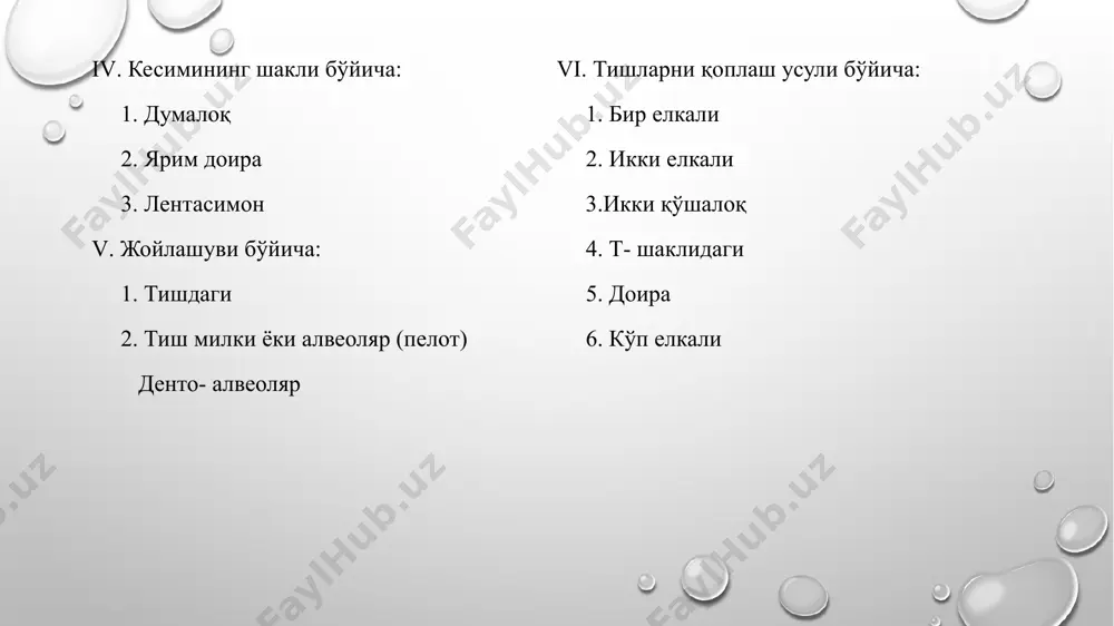 ама билан блокланиши керак ёки шиналовчи кламерлардан фойдаланиш керак (бюгель протезда). бу мустахкам таянч тишлар гурухини яратади. сурункали апикал ялиғланиш ўчоғи бўлган тишлардан кламмер фиксацияси учун махсус эҳтиёж мавжуд бўлганда ва фақат илдиз каналини тўлиқ пломбаловчи масса билан тўлдирилгандан кейин фойдаланиш мумкин. кламмер фиксацияси учун конуссимон қопламага эга, бўйни очилиб қолган ва катта клиник қопламали тишлар ноқулай хисобланади, лекин бу камчиликларни, бундай тишларни махсус тайёрлаш орқали бартараф қилиш мумкин, кейин тишларни кламмерни жойлаштириш учун қулай шаклга эга қоплама билан қопланади. экватор чизиғи экватор чизиғи – бу тиш қопламасининг энг бўртган қисмидан - анатомик экваторидан ўтказиладиган чизиқ. у тиш юзасини икки қисмга ажратади: окклюзион (таянч) ва ушлаб турувчи (ушлаб турувчи ёки цервикал). ушлаб турувчи зонада ушлаб турувчи вазифани бажарувчи кламернинг елкаси жойлашади. таянч зонада жойлашган ва таянч вазифасини бажарувчи кламмер элементи окклюзион устама дейилади. хам елка, хам окклюзион устамаси бор кламмер таянч-ушлаб турувчи кламмер дейилади тишларни жойидан силжиши кузатилмаганда, унинг экватори …