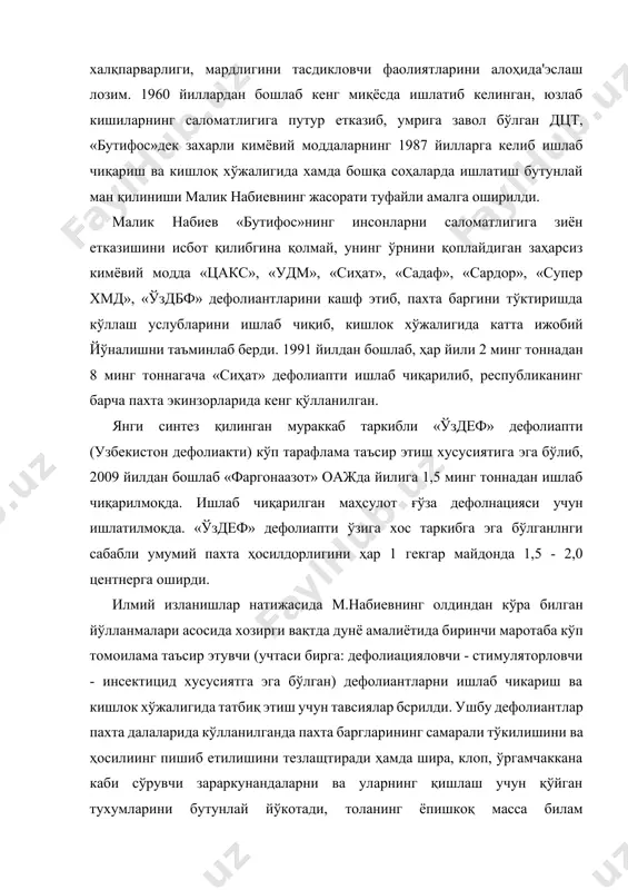 нг ўрнини қоплайдиган заҳарсиз кимёвий модда «цакс», «удм», «сиҳат», «садаф», «сардор», «супер хмд», «ўздбф» дефолиантларини кашф этиб, пахта баргини тўктиришда кўллаш услубларини ишлаб чиқиб, кишлок хўжалигида катта ижобий йўналишни таъминлаб берди. 1991 йилдан бошлаб, ҳар йили 2 минг тоннадан 8 минг тоннагача «сиҳат» дефолиапти ишлаб чиқарилиб, республиканинг барча пахта экинзорларида кенг қўлланилган. янги синтез қилинган мураккаб таркибли «ўздеф» дефолиапти (узбекистон дефолиакти) кўп тарафлама таъсир этиш хусусиятига эга бўлиб, 2009 йилдан бошлаб «фаргонаазот» оажда йилига 1,5 минг тоннадан ишлаб чиқарилмоқда. ишлаб чиқарилган маҳсулот ғўза дефолнацияси учун ишлатилмоқда. «ўздеф» дефолиапти ўзига хос таркибга эга бўлганлнги сабабли умумий пахта ҳосилдорлигини ҳар 1 гекгар майдонда 1,5 - 2,0 центнерга оширди. илмий изланишлар натижасида м.набиевнинг олдиндан кўра билган йўлланмалари асосида хозирги вақтда дунё амалиётида биринчи маротаба кўп томоилама таъсир этувчи (учтаси бирга: дефолиацияловчи - стимуляторловчи - инсектицид хусусиятга эга бўлган) дефолиантларни ишлаб чикариш ва кишлок хўжалигида татбиқ этиш учун тавсиялар бсрилди. ушбу дефолиантлар пахта далаларида …
