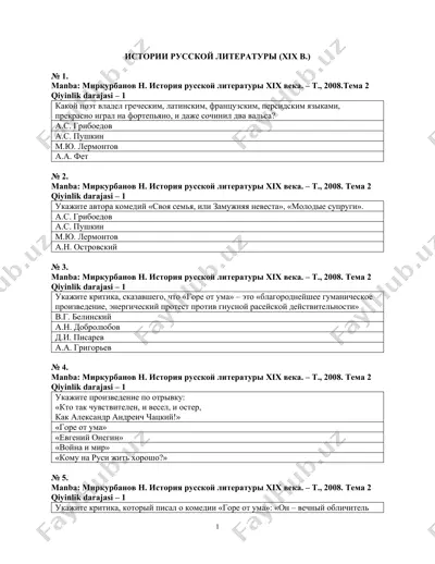 истории русской литературы (xix в) — DOCX