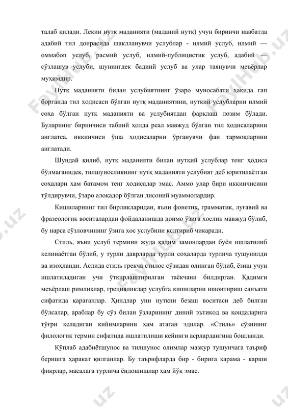 англаб етилган вазифавий жиҳатдан келишилган, қўлланиш воситаларининг ички уюшган услуб йиғиндиси, нутқий муомала воситаларининг у ёки бу умумхалқ, умуммиллий тил доирасида, ифоданинг ижтимоий нутқ амалиётида худди шундай бошқа бир вазифани бажарадиган, маълум мақсадга хизмат қиладиган воситаларга нисбатан танланиши ва уйғунланишидир». ўзбек тилшунослигида услубиятнинг назарий масалаларига бағишлангап асарлар бармоқ билан санарлидир. бу асарларнинг баъзиларида услуб деганда маълум бир ёзувчининг воқеа-ҳодисани бадиий тасвирлаш тарзи, тил фактларига мурожаат қилишдаги ўзига хос хусусияти назарда тутилса, иккинчи бир хилларида сўзлар, грамматик шакллар ва синтактик қурилмаларнинг кўчма маъноларда ишлатилиши услубий ҳодиса сифатида талқин қилинади. тилшуносликда айтилган фикрларга асосланиб услуб (стиль) тушунчасига шундай таъриф бериш мумкин. услуб тилнинг жамият ижтимоий фаолиятининг маълум томони билан боғланган ўзига хос луғати, фразеологик бирикмалари, грамматик қурилмалари билан нутқнинг худди шундай бошқа турларидан ўз ички хусусиятлари билан тафовут қилиб турувчи кенжа системасидир. лисоний услублар тўғрисида баҳс юритилганда асосан вазифавий услублар назарда тутилади. вазифавий услублар, уларнинг таснифи масаласида «тил кишиларнинг энг муҳим алоқа …