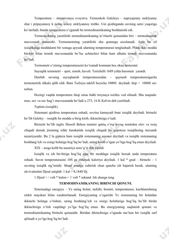 deb tartibli harakatni bir-biridan ikkinchisiga ma‘lum bir qarshilikni yengib o’tkazishga aytiladi. shu bajarishda biri – termodinamik (yopiq sistema) sistema bo’lib, unga tashqaridan ham boshqa modda kiritmay va undan ham chiqmaydi. 2. ish manbai. 3. ishning o’lchovi – kuchi. 4. har bir termodinamik sistemada sistemaning xossalari bo’ladi. masalan: n ni olsak unda bosim, temperatura, zichlik, sindirish ko’rsatkichi, qovishqoqlik, issiqlik o’tkazuvchanlik, elektr o’tkazuvchanlik va x.k. lar ta‘sir qiladi. temperatura – intensivnaya svoystva. termoskok galeleya – napryajenny steklyanny shar i pripayannoy k nemu uzkoy steklyannoy trubki. uni qizdirganda suvning satxi yuqoriga ko’tariladi, bunda temperatura o’zgaradi bu termodinamikaning boshlanishi edi. termoskokning yaratilishi termodinamikaning to’rtinchi qonunidan biri – termodinamik muvozanat qonunidir. termometrning yaratilishi shu qonunga asoslanadi. agar ha xil issiqlikdagi moddalarni bir xonaga qoysak ularning temperaturasi tenglashadi. plank-ikki modda bir-biri bilan termik muvozanatda bo’lsa uchinchisi bilan ham albatta termik muvozanatda bo’ladi. termometr o’zining temperaturasini ko’rsatadi komnata bez okna termostat. suyuqlik termotetri – spirt, simob, havoli. …