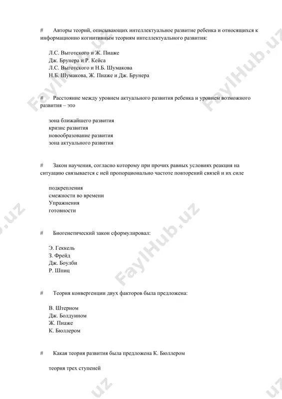 ценивание взрослыми # то, что ребёнок в 3 года обзывает родителей, ломает любимые игрушки является симптомом обесценивания своеволие негативизм протест бун # к сюжетным игрушкам относятся куклы строительные материалы пирамидки камушки # такие игры как прятки, салки относятся к играм по правилам сюжетным ролевым предметно манипулятивным # такие игры как дочки матери, больничка, магазин относятся к играм сюжетно ролевым по правилам предметным манипулятивным # в каком возрасте ребенок расширяет свой словарный запас и овладевает родным языком? с 2 до 5лет с 1 до 10лет с 6 до 12лет с 7 до 18лет # неспособность учесть сразу несколько признаком предмета, сопоставить их изменения (по пиаже) называется… эгоцентризм сенсомоторный интеллект формальные операции конкретные операции # детская игра с предметами человеческой материальной и духовной культуры, в которой ребенок использует их по прямому назначению – это игра предметная игра ролевая игра символическая ведущая деятельность # в дошкольном возрасте наиболее интенсивно развивается наглядно образное мышление …