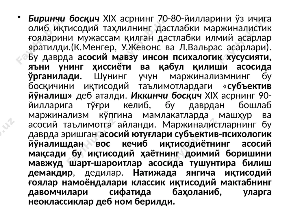 к кенг тарғиб қилинади. айрибошлаш қонцепциясининг тарафдорлари бўлган австрия мактабининг иқтисодчилари иқтисодий масалаларни фақат бозор муносабатларидан, яъни айрибошлаш муносабатларидан иборат қилиб қўйдилар. австрия мактаби назариётчилари капитализмни фақат бозор муносабатлари билангина боғланган якахўжаликларнинг механиқ йиғиндиси деб, тасвирлаб, меҳнатнинг ролини инкор этдилар ва капиталистик экспулатацияни ниқоблари. улар иқтисодий жараённи ва уни омилларини субъектив идеалистик тарзда изоҳладилар. хўжалик юритувчи субъектларни психологияси бу жараённинг асоси деб ҳисобладилар. австрия мактабининг номаёндалари ижтимоий ишлаб чиқариш тараққиётининг объектив ҳарактерни ва унга хос қонунларини инкор этиб, хўжалик турмушида иқтисодиётни ривожлантиришда хўжалик юритувчи субъектларни фаолиятини белгилайдиган психологик сабаблари ҳал қилувчи рол ўйнайди, деб даво қиладилар. иқтисодий жараёнларни мана шундай субъектив-психологик талқин этиш австрия мактаби методологиясининг асосини ташкил қилади. австрия мактаби назариётчилари сиёсий иқтисодни ишлаб чиқаришни ўрганишдан «холос» эътиб, истеъмолни биринчи ўринга қўйдилар. улар индивидуалнинг моддий неъматларни истеъмол қилиши хўжалик фаолиятини ташкил этувчи асосий омил деб даъво қилишди. «қадрият» (қиммат) назарияси австрия мактабининг қонцепцияларида марказий ўринни олди. бу назария «энг …
