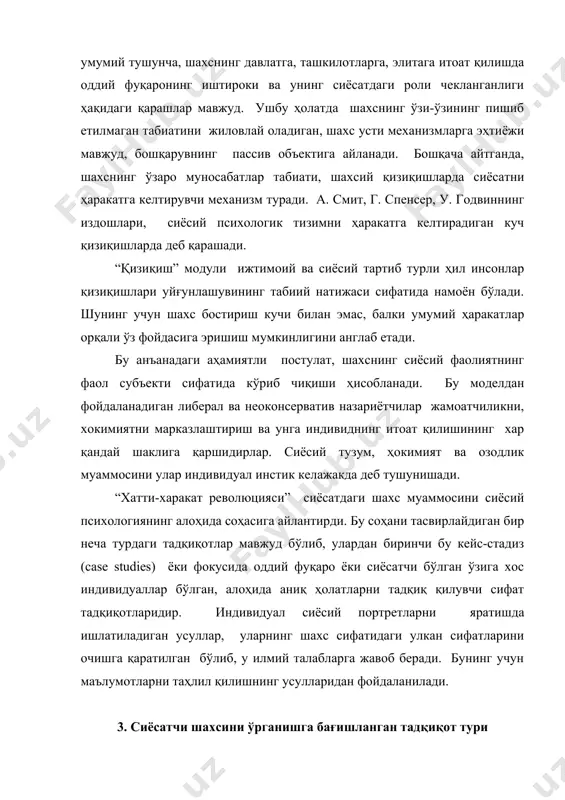 қидаги асарларидир. орасида барчага маълум бўлган дунё сиёсатчиларини топса бўладиган портретлар галереяси ташкил қилинган. уларнинг ичида елсин, саддам ҳусайн ва клинтон ҳам бор. кейс стадизни асосий мақсади шахснинг илк ижтимоийлашув тажрибасидан келиб чиқиб ва унинг сиёсий ҳаракатларидаги ички мотивларни ажратиб олиш орқали сиёсатчи шахсияти ҳақида маълумот беришдир. бу ҳолатда улар сиёсатчининг ҳаётий тажрибасини тасвирлаш билан умумий сиёсий ҳолатдан четга чиқишади. ? сиёсатчи шахсини ўрганишдаги мураккаблик нимада кўринади? шахснинг сиёсатдаги ўрнини ўрганадиган йўналишлардан яна бири агрегатив тадқиқот бўлиб, у сиёсатчининг шахсий биография фактларини сиёсий жараённинг тарихий контекстида ўрганади. муаллифлар д. кокс, с. хюз, б. броди ва бошқа тарихчи ва сиёсатчилар сиёсий воқеаларни алоҳида шахсларнинг ҳаракатларига эмас, шахснинг сиёсатдаги тарихий ҳодисаларидан келиб чиққанлигига боғлашади. бу йўналиш шахс омилининг уруш, инқилоб, миллий ҳарактер, сиёсий маданиятга таъсирини ўрганади. учинчи йирик йўналиш эса типологик тадқиқотлар. унда сиёсий арбобларни психологик тушунчалар орқали энг оддийидан тортиб, мураккабигача таснифлашга ҳаракат қилинган. тасниф учун, сиёсатчиларнинг алоҳида хусусиятлари, ҳатти-ҳаракатларидаги фарқлар, …