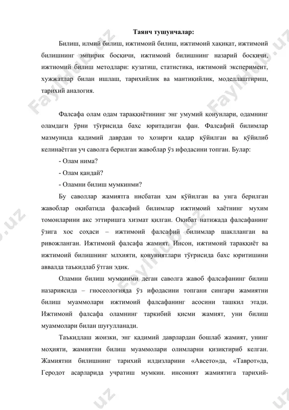 м билан бевосита боглайди. у ўзининг «бахт-саодатга эришув хақида» рисоласида инсон камолоти учун қандай илмлар зарурлигини уқтириб ўтади ва бундай билимлар ичида инсоннинг инсон бўлишидан қутилган мақсад ва муддаони ўрганишни, шунингдек, маданий, яъни мадинага (яъни шаҳарга ёки жамоага) оид билимларни эгаллашнинг мухимлигига эътибор қаратади. жамиятни илмий англаш масаласи фалсафада xviii асрдан бошлаб алохида ижтимоий билимлар тизими сифатида шакллана бошлайди. бунда неаполлик олим, профессор вико жан батиста (1668-1744 й.), немис олими, маърифатпарвар иоганн готфрид гердер (1744-1803 й.), француз файласуфи, утопик социал лойиха муаллифи сен-симон клод анри (1760-1825 й.)ларнинг хизматлари катта бўлади. вико жан батиста тарихий жараёнларнинг объективлиги хақидаги ғояни илгари суради. у «миллатларнинг умумий табиати тўғрисидаги янги фаннинг асосланиши» китобида ер юзидаги барча миллатлар тараққиётининг тарихий айланма назариясини ишлаб чиқади ва бунда ижтимоий хаёт шаклларининг ўзаро алоқадорликда олиб ўрганади ва ижтимоий хаётга бутунлик сифатида ёндошади . гердер иоганн готфрид «инсоният тарихи фалсафасида доир ғоялар» асарида германия ижтимоий тафаккурида xviii аср охирларигача …