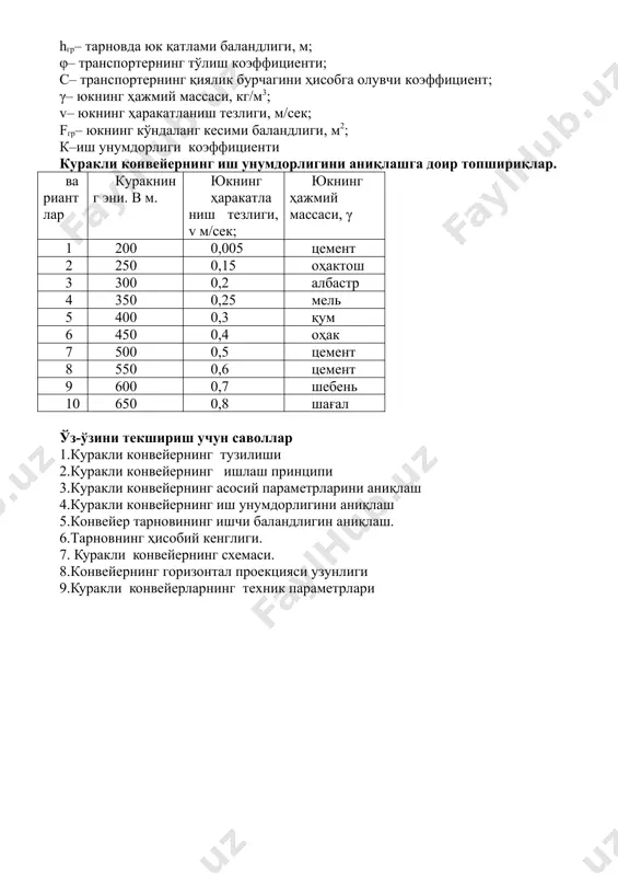 куракли конвейерларни ҳисоблаш - Page 4